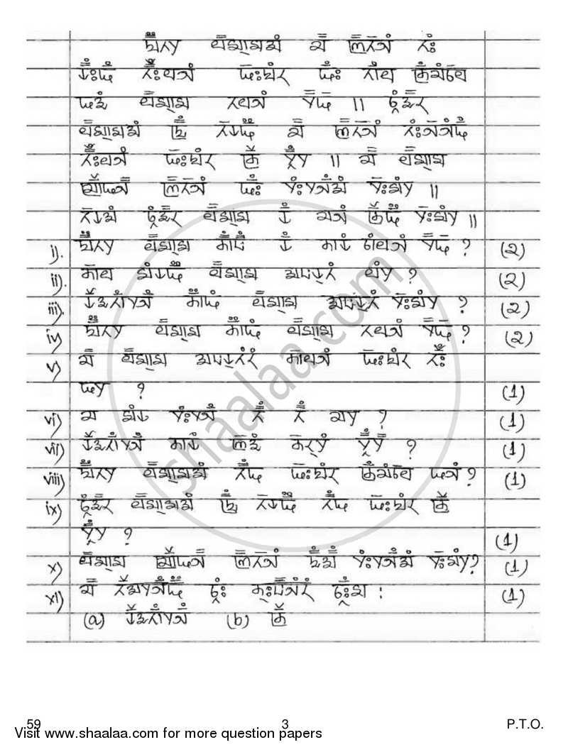 Gurung 2018-2019 Class 10 - CBSE (Central Board of Secondary Education) question paper with PDF download