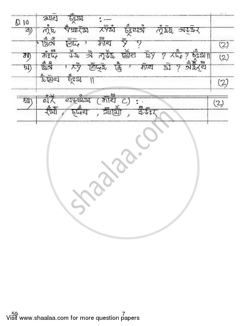 Gurung 2018-2019 Class 10 - CBSE (Central Board of Secondary Education) question paper with PDF download