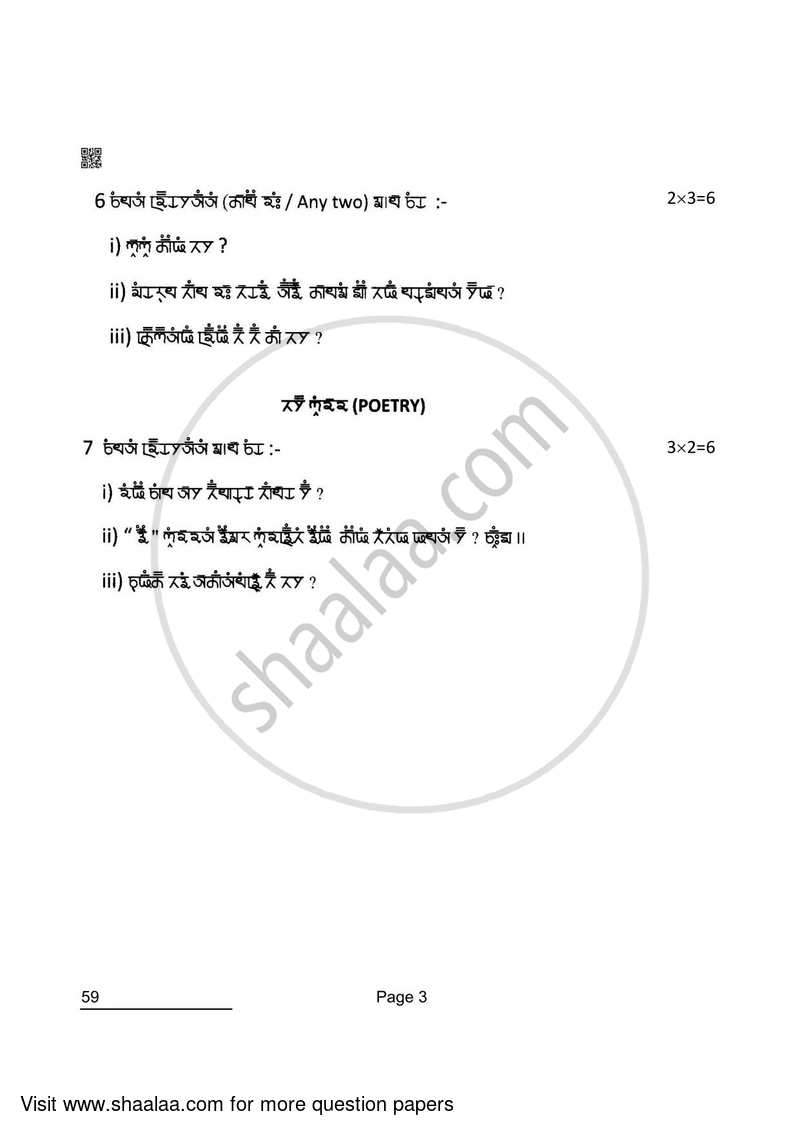 Gurung 2021-2022 Class 10 - CBSE (Central Board of Secondary Education) question paper with PDF download