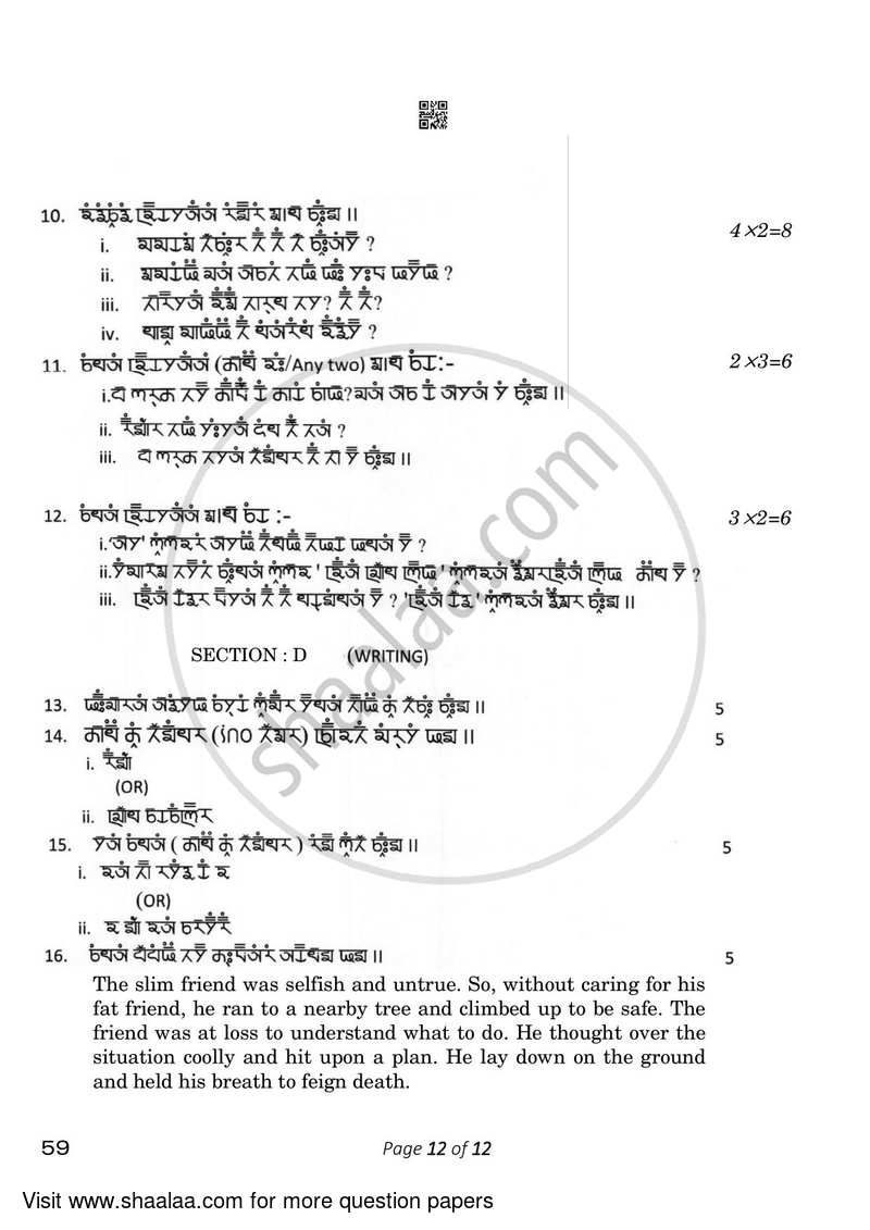 Gurung 2022-2023 Class 10 - CBSE (Central Board of Secondary Education) question paper with PDF download
