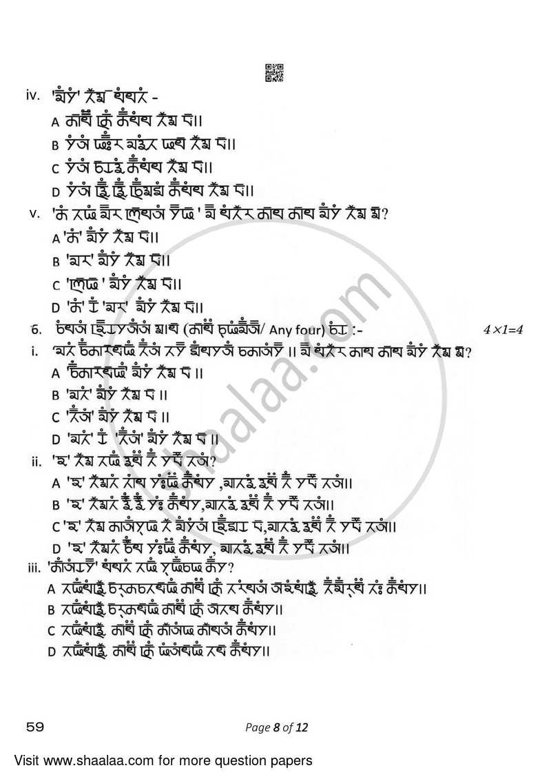 Gurung 2022-2023 Class 10 - CBSE (Central Board of Secondary Education) question paper with PDF download