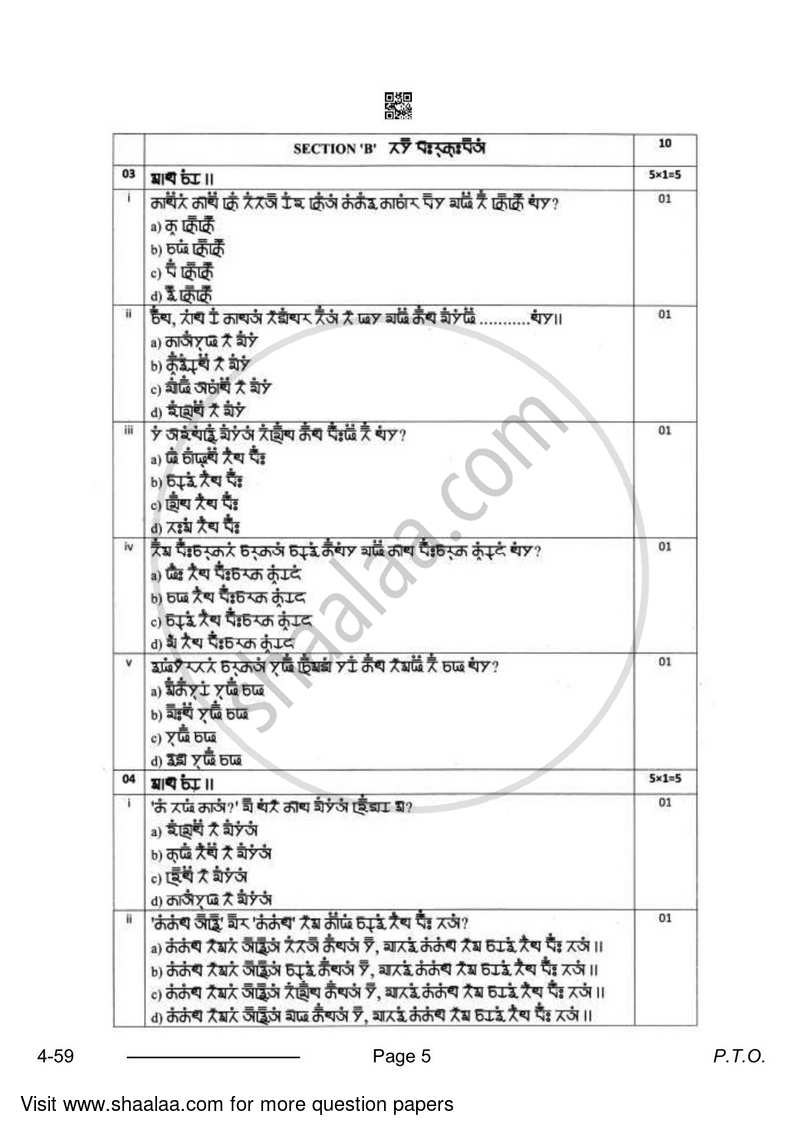 Gurung 2023-2024 Class 10 - CBSE (Central Board of Secondary Education) question paper with PDF download