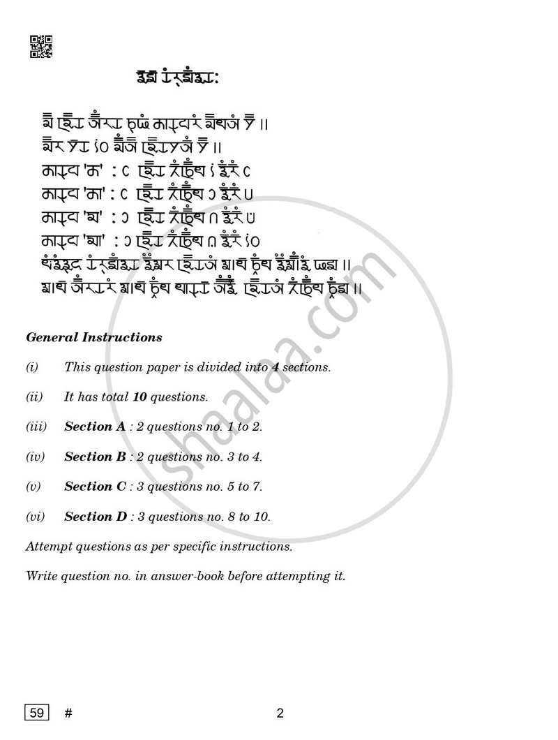 Gurung 2024-2025 Class 10 - CBSE (Central Board of Secondary Education) question paper with PDF download