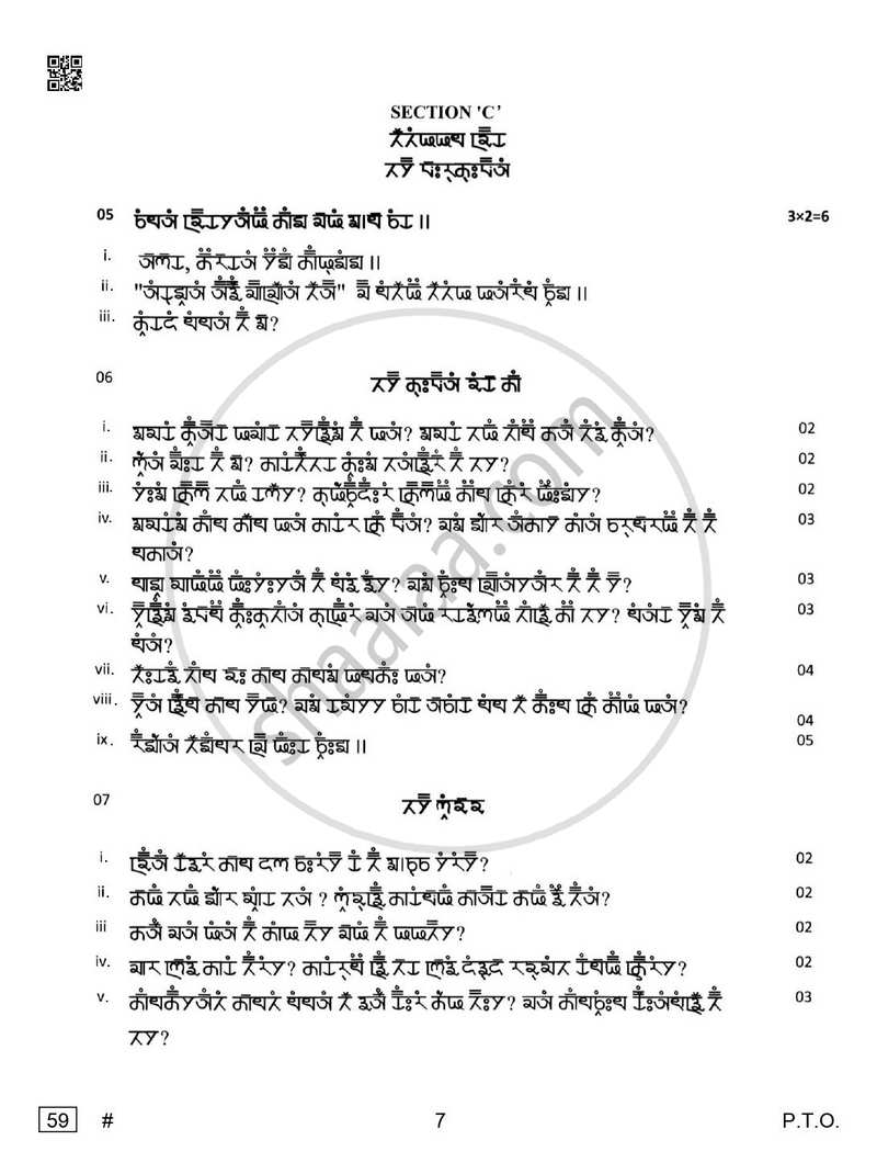 Gurung 2024-2025 Class 10 - CBSE (Central Board of Secondary Education) question paper with PDF download