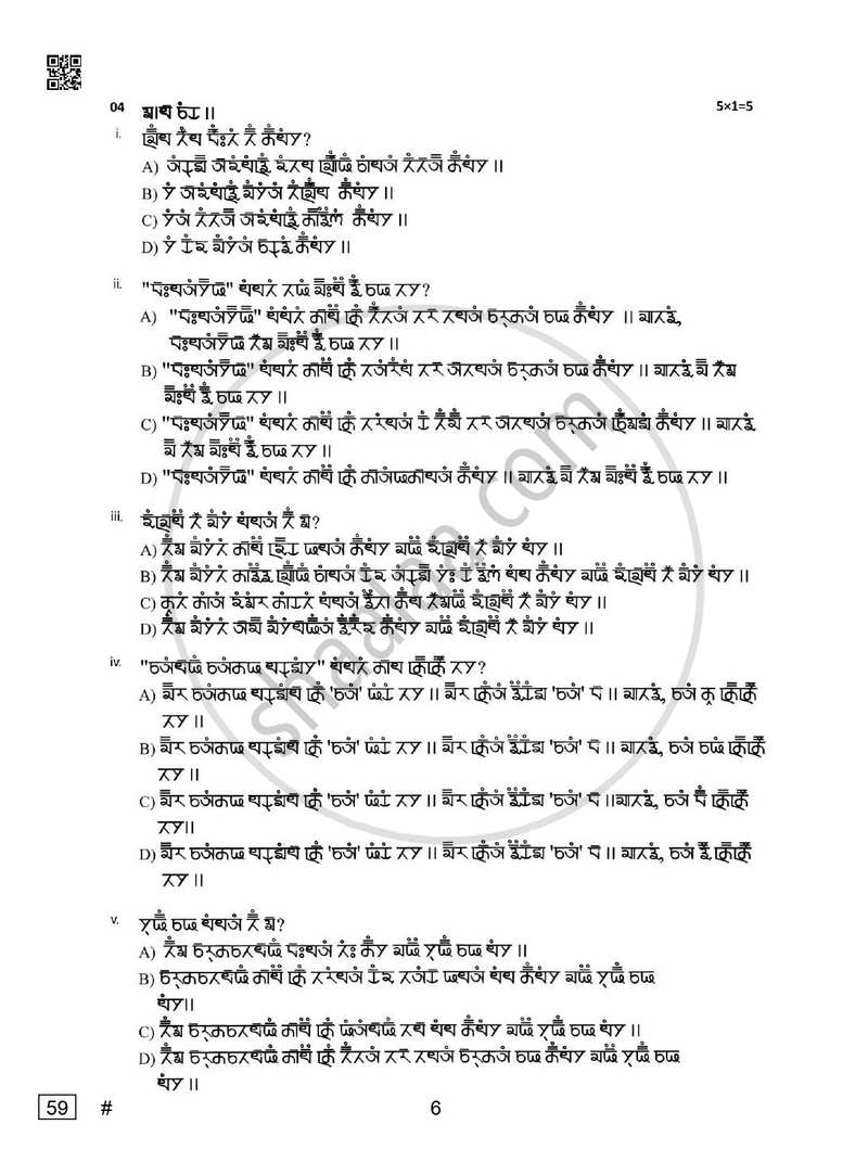 Gurung 2024-2025 Class 10 - CBSE (Central Board of Secondary Education) question paper with PDF download