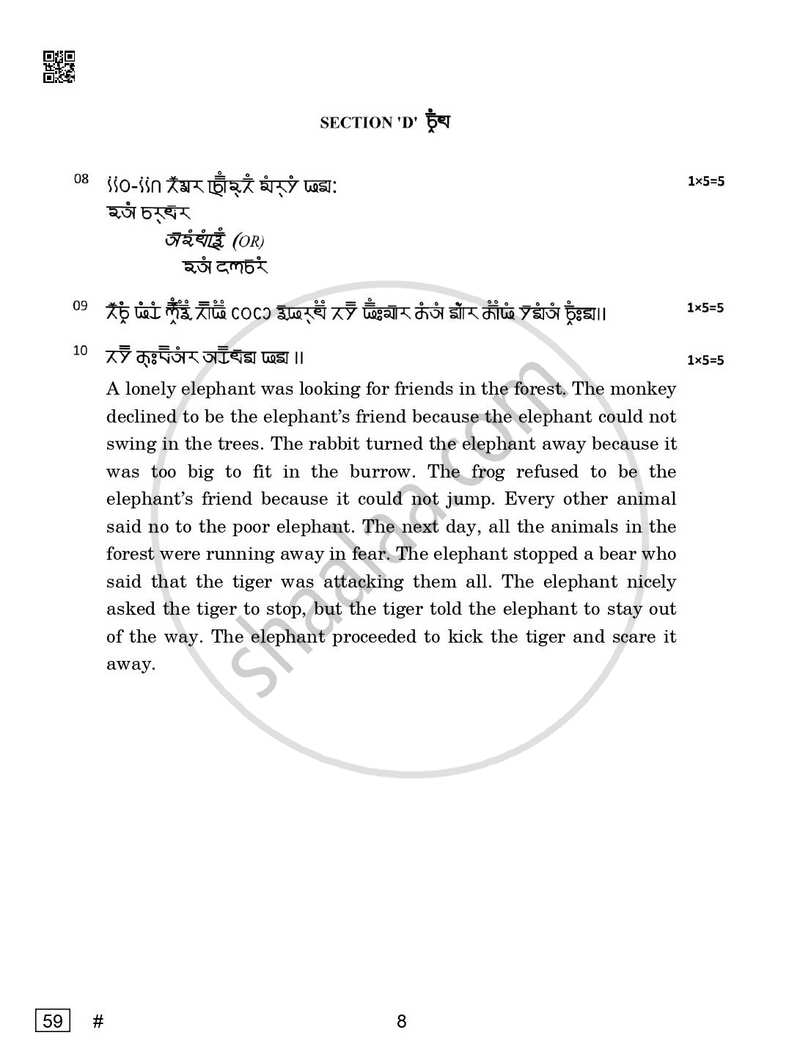 Gurung 2024-2025 Class 10 - CBSE (Central Board of Secondary Education) question paper with PDF download