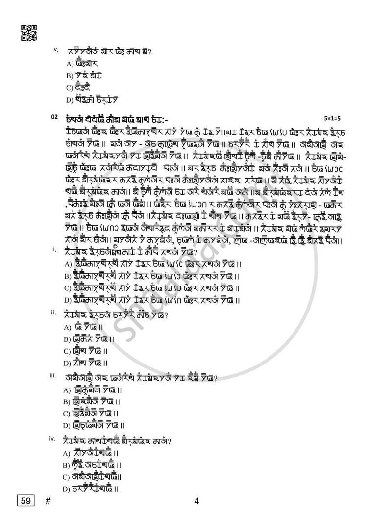 Gurung 2024-2025 Class 10 - CBSE (Central Board of Secondary Education) question paper with PDF download