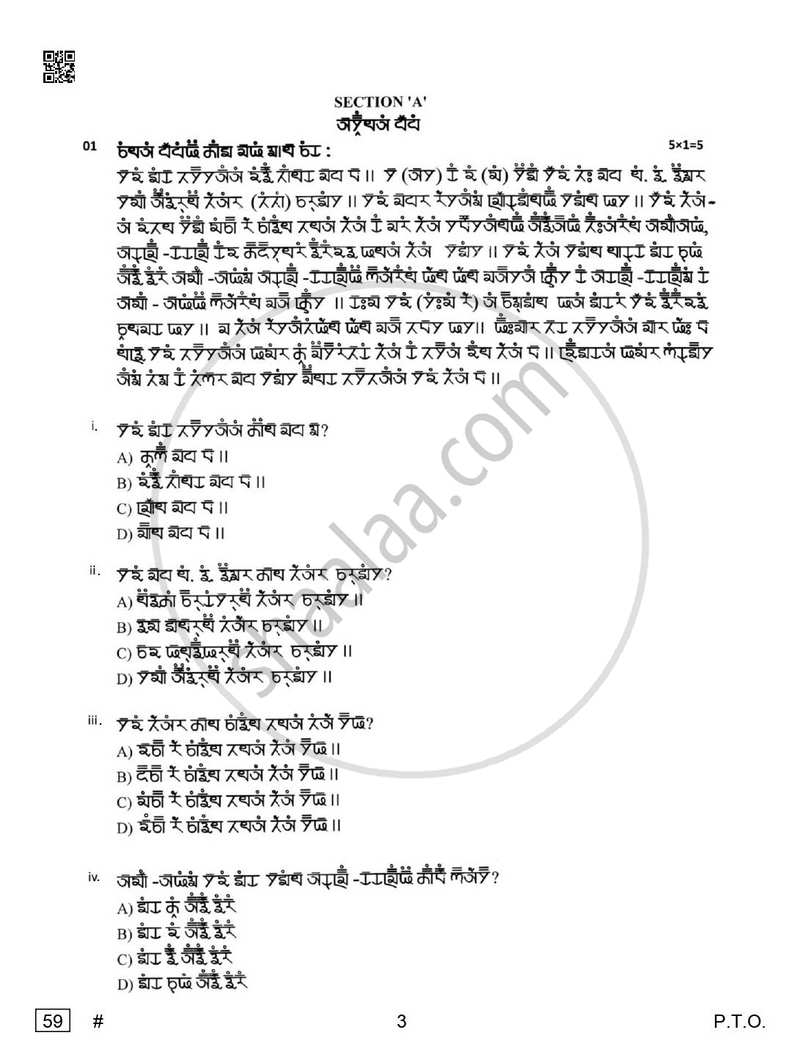 Gurung 2024-2025 Class 10 - CBSE (Central Board of Secondary Education) question paper with PDF download