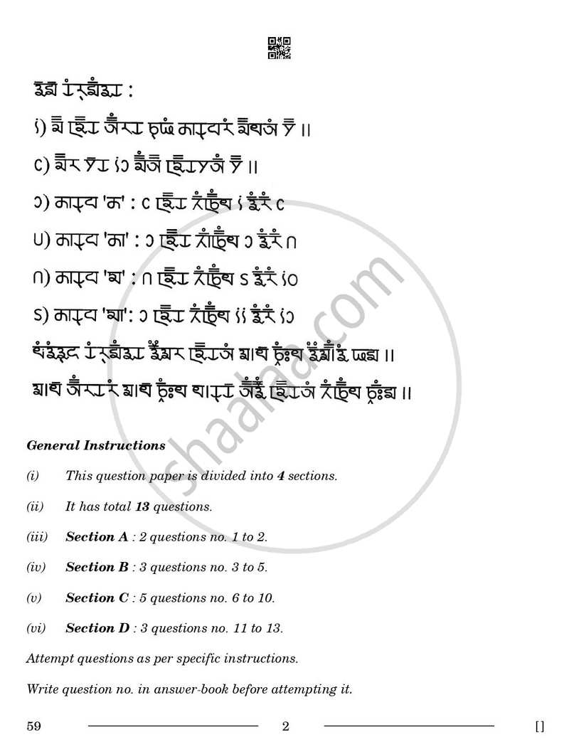 Gurung 2025-2026 Class 10 - CBSE (Central Board of Secondary Education) question paper with PDF download