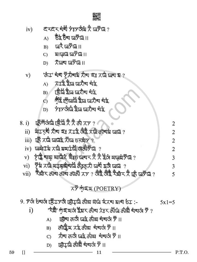 Gurung 2025-2026 Class 10 - CBSE (Central Board of Secondary Education) question paper with PDF download