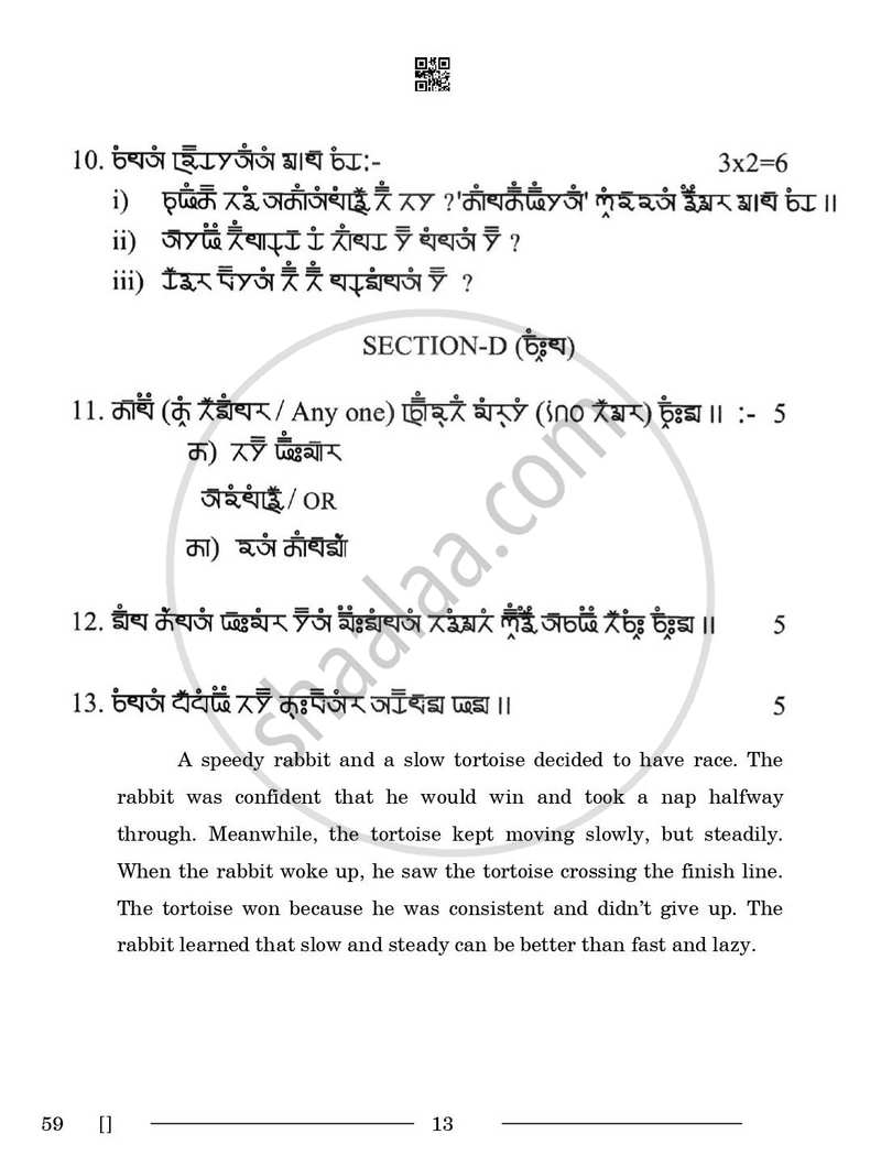 Gurung 2025-2026 Class 10 - CBSE (Central Board of Secondary Education) question paper with PDF download