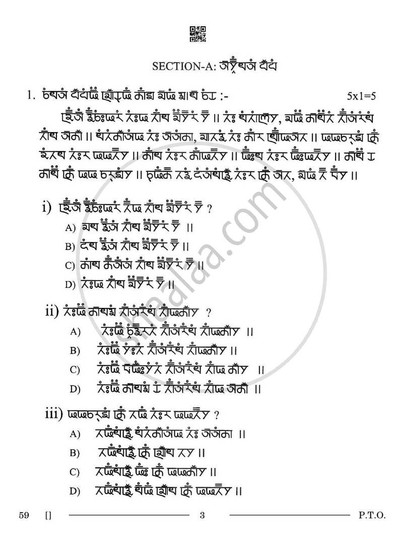 Gurung 2025-2026 Class 10 - CBSE (Central Board of Secondary Education) question paper with PDF download