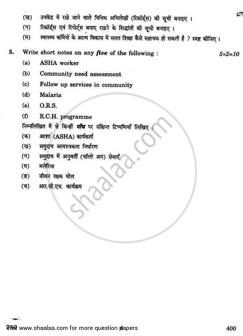 Health Center Management 2010-2011 Class 12 - CBSE (Central Board of Secondary Education) question paper with PDF download