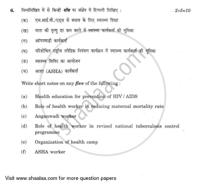Health Center Management 2011-2012 Class 12 - CBSE (Central Board of Secondary Education) question paper with PDF download