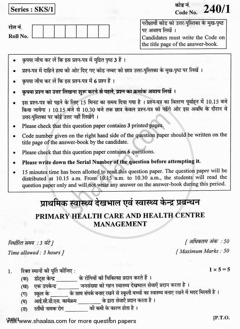 Health Center Management 2012-2013 Class 12 - CBSE (Central Board of Secondary Education) question paper with PDF download