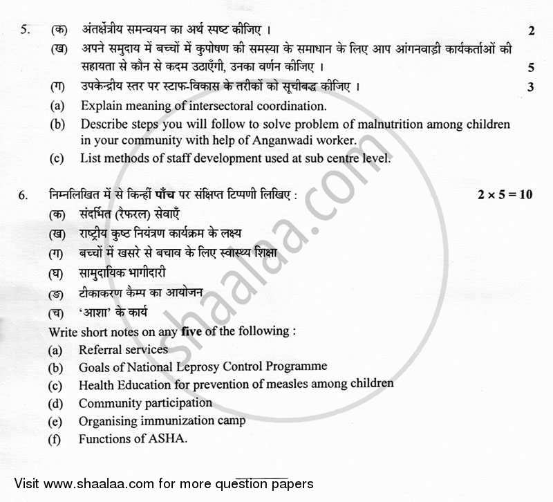 Health Center Management 2012-2013 Class 12 - CBSE (Central Board of Secondary Education) question paper with PDF download