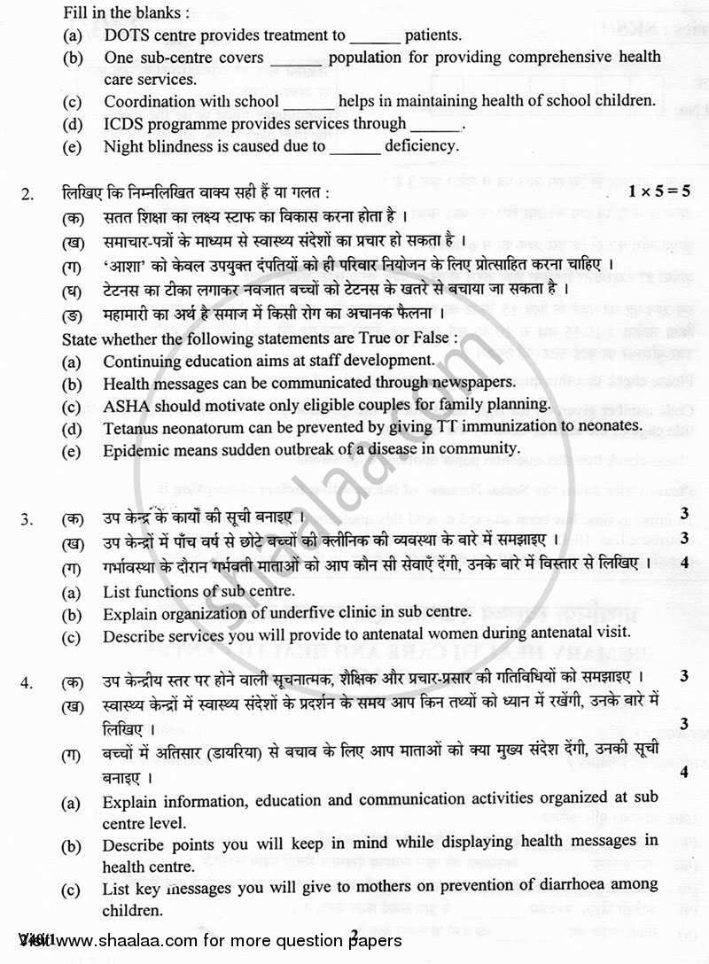 Health Center Management 2012-2013 Class 12 - CBSE (Central Board of Secondary Education) question paper with PDF download
