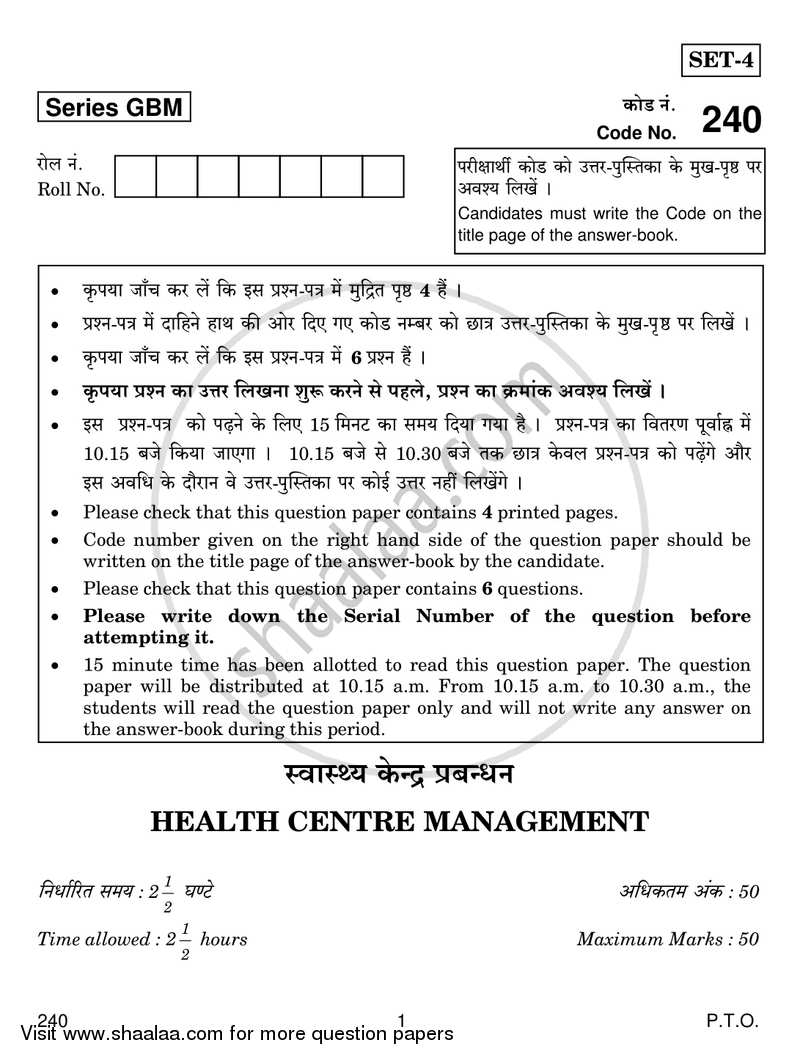 Health Center Management 2016-2017 Class 12 - CBSE (Central Board of Secondary Education) question paper with PDF download
