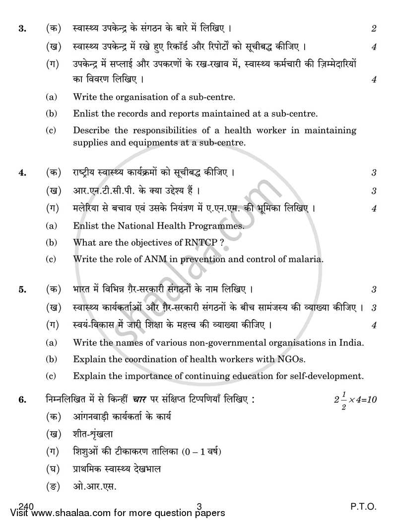 Health Center Management 2016-2017 Class 12 - CBSE (Central Board of Secondary Education) question paper with PDF download