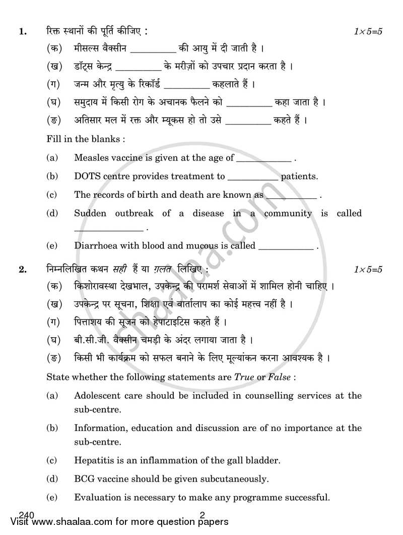 Health Center Management 2017-2018 Class 12 - CBSE (Central Board of Secondary Education) question paper with PDF download