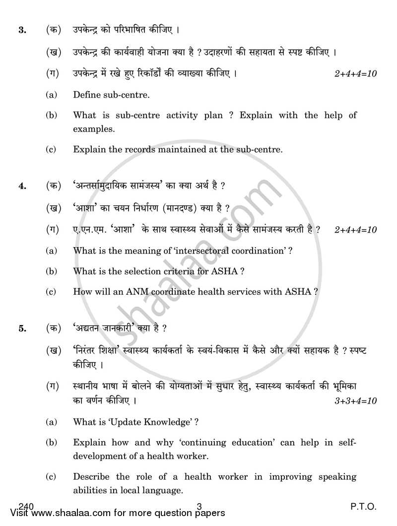 Health Center Management 2017-2018 Class 12 - CBSE (Central Board of Secondary Education) question paper with PDF download