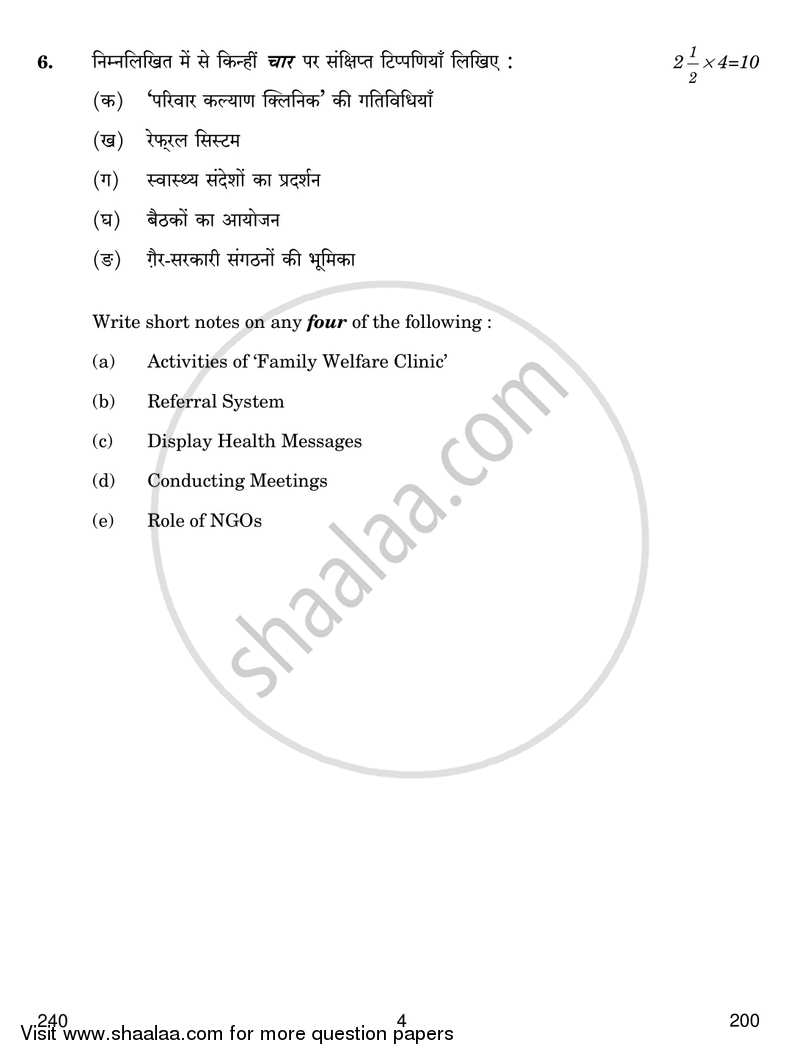 Health Center Management 2017-2018 Class 12 - CBSE (Central Board of Secondary Education) question paper with PDF download
