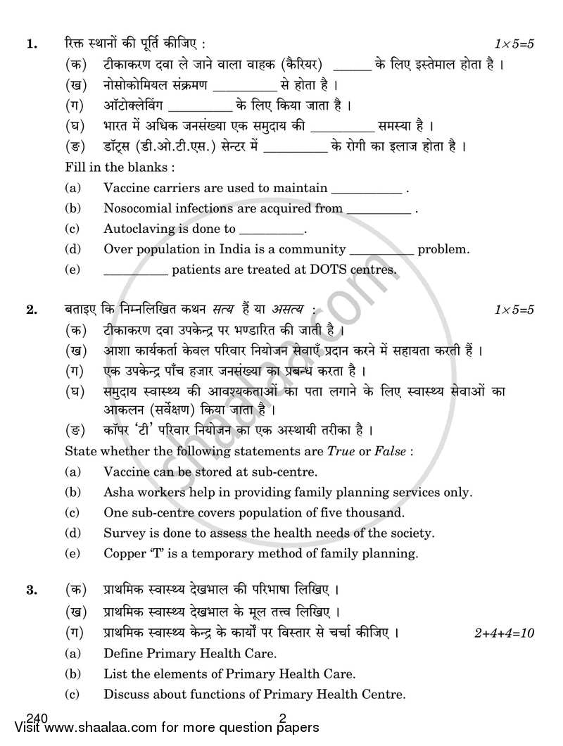 Health Center Management 2018-2019 Class 12 - CBSE (Central Board of Secondary Education) question paper with PDF download
