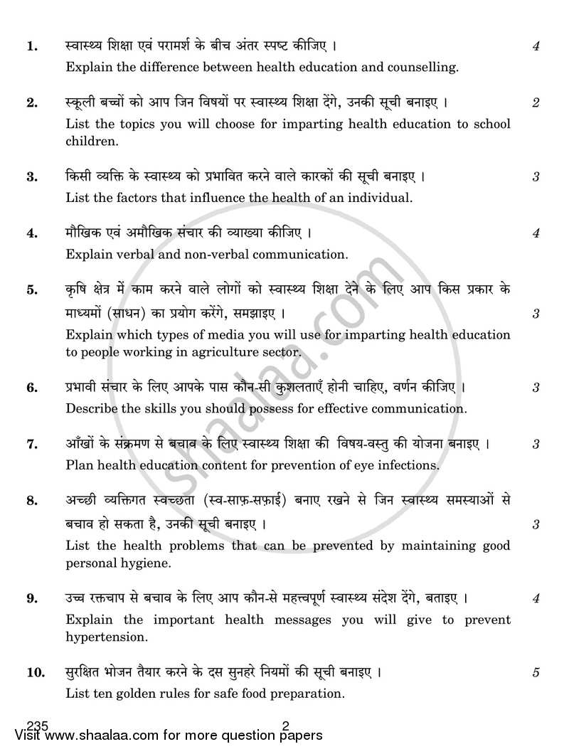 Health Education, Communication and Public Relations and Public Health 2016-2017 Class 12 - CBSE (Central Board of Secondary Education) question paper with PDF download