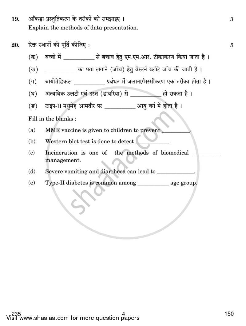 Health Education, Communication and Public Relations and Public Health 2016-2017 Class 12 - CBSE (Central Board of Secondary Education) question paper with PDF download