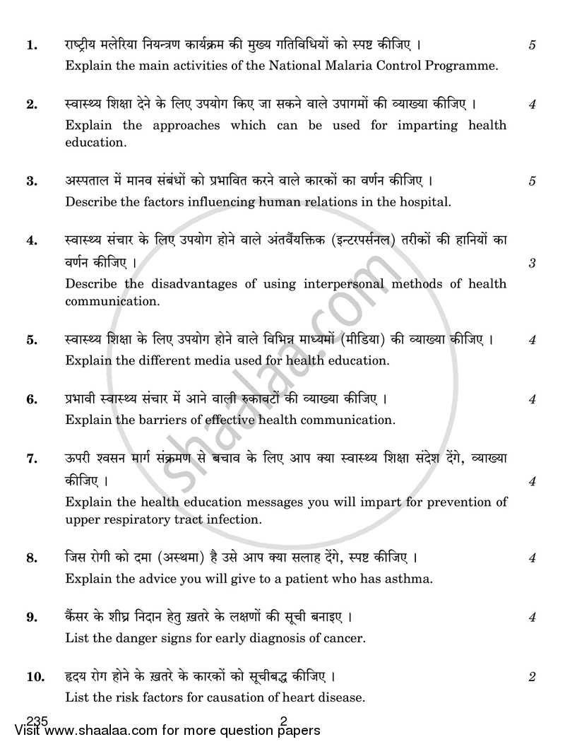 Health Education, Communication and Public Relations and Public Health 2017-2018 Class 12 - CBSE (Central Board of Secondary Education) question paper with PDF download