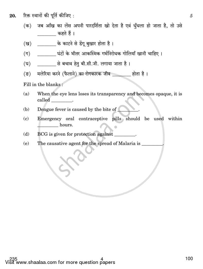 Health Education, Communication and Public Relations and Public Health 2017-2018 Class 12 - CBSE (Central Board of Secondary Education) question paper with PDF download