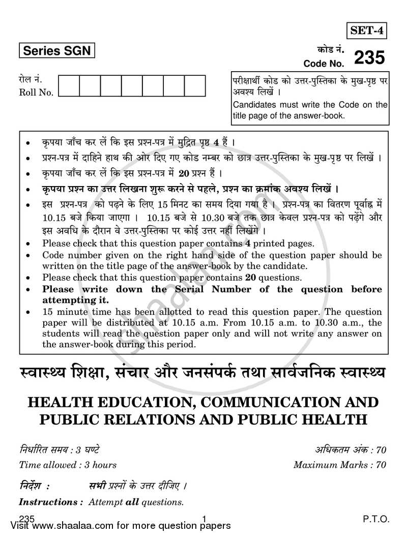 Health Education, Communication and Public Relations and Public Health 2017-2018 Class 12 - CBSE (Central Board of Secondary Education) question paper with PDF download