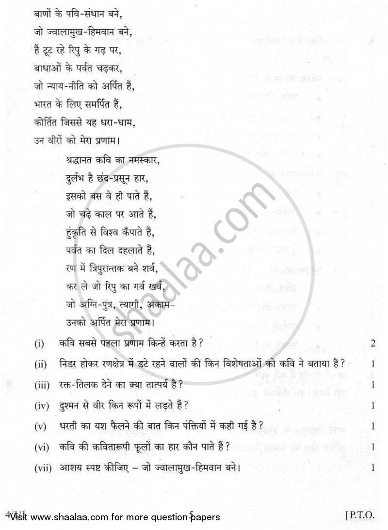 Hindi Course - B 2009-2010 Class 10 - CBSE (Central Board of Secondary Education) question paper with PDF download