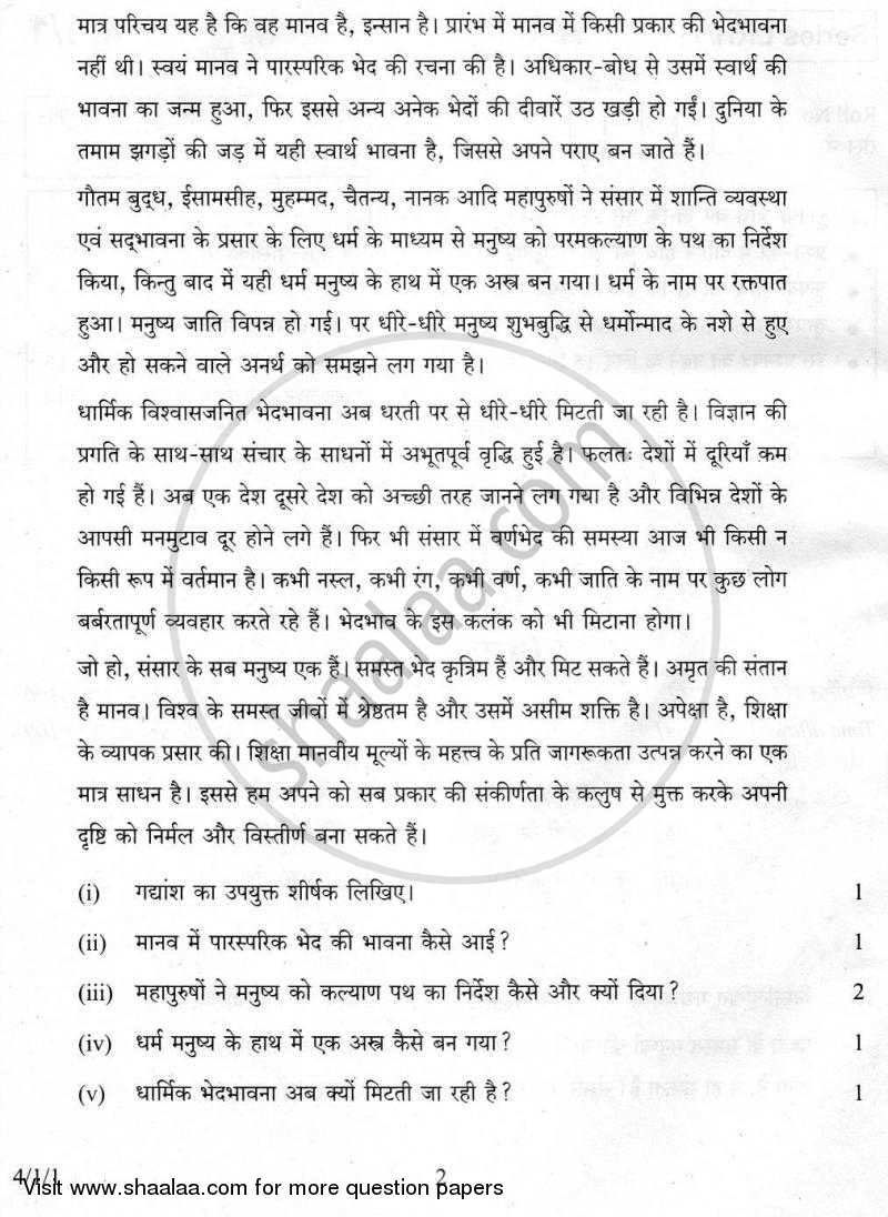 Hindi Course - B 2009-2010 Class 10 - CBSE (Central Board of Secondary Education) question paper with PDF download