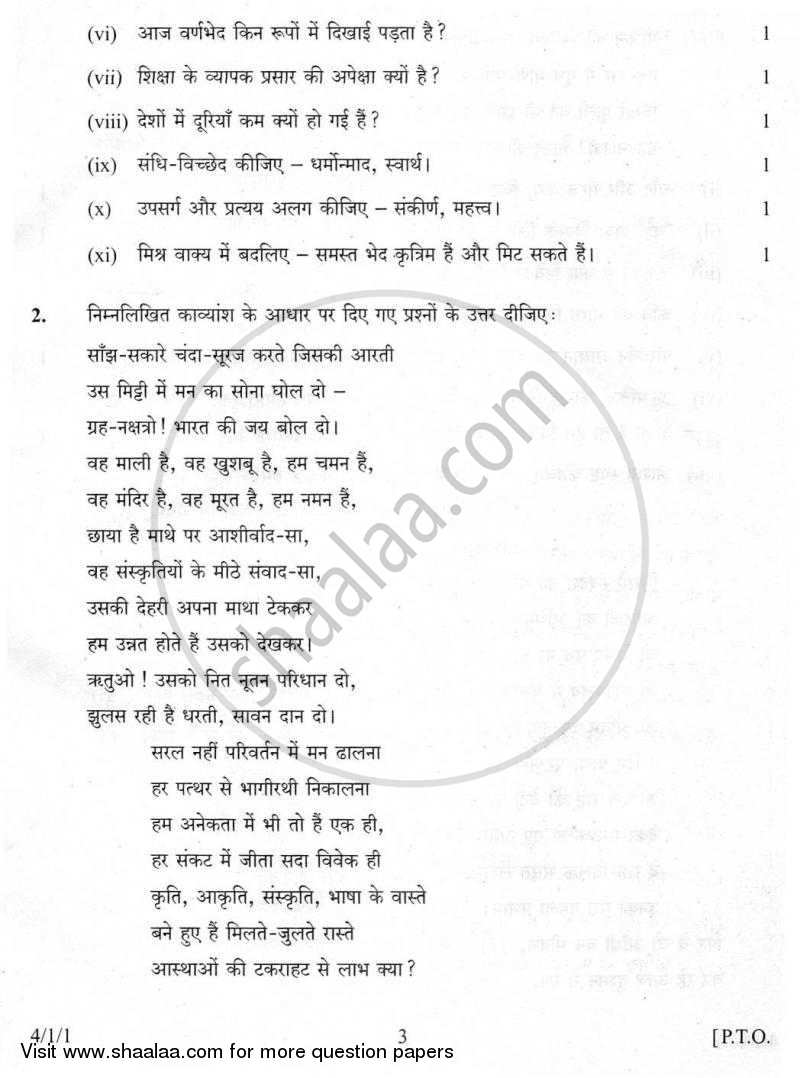 Hindi Course - B 2009-2010 Class 10 - CBSE (Central Board of Secondary Education) question paper with PDF download
