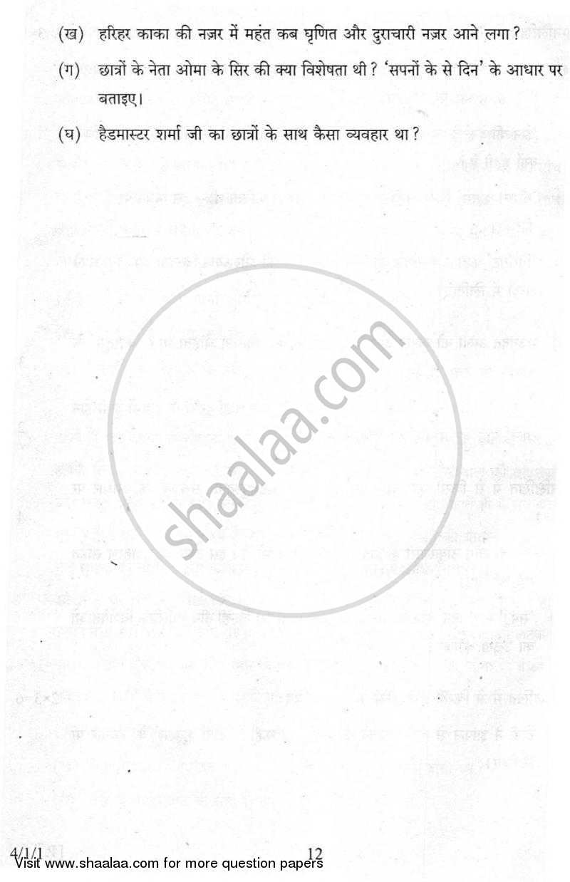 Hindi Course - B 2009-2010 Class 10 - CBSE (Central Board of Secondary Education) question paper with PDF download