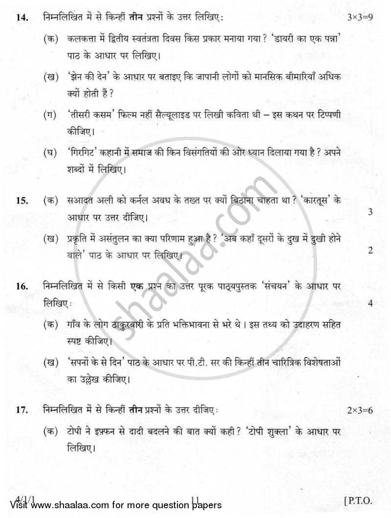 Hindi Course - B 2009-2010 Class 10 - CBSE (Central Board of Secondary Education) question paper with PDF download