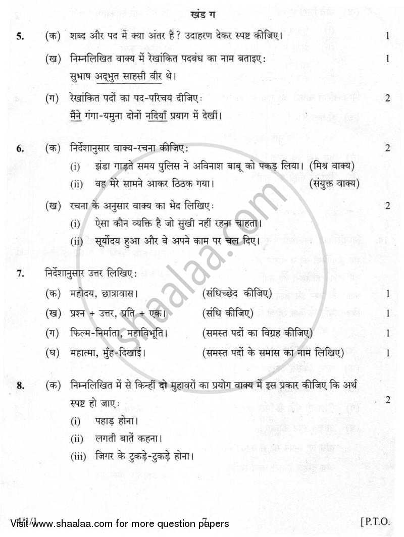 Hindi Course - B 2009-2010 Class 10 - CBSE (Central Board of Secondary Education) question paper with PDF download