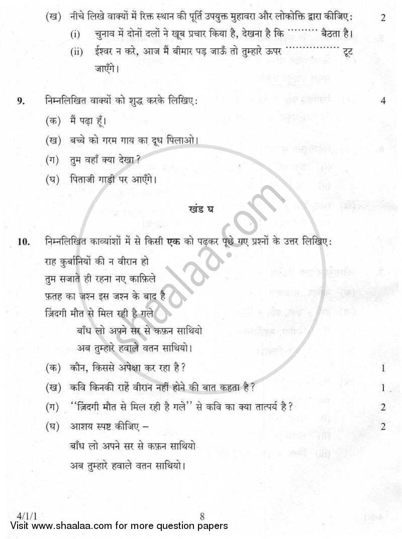 Hindi Course - B 2009-2010 Class 10 - CBSE (Central Board of Secondary Education) question paper with PDF download
