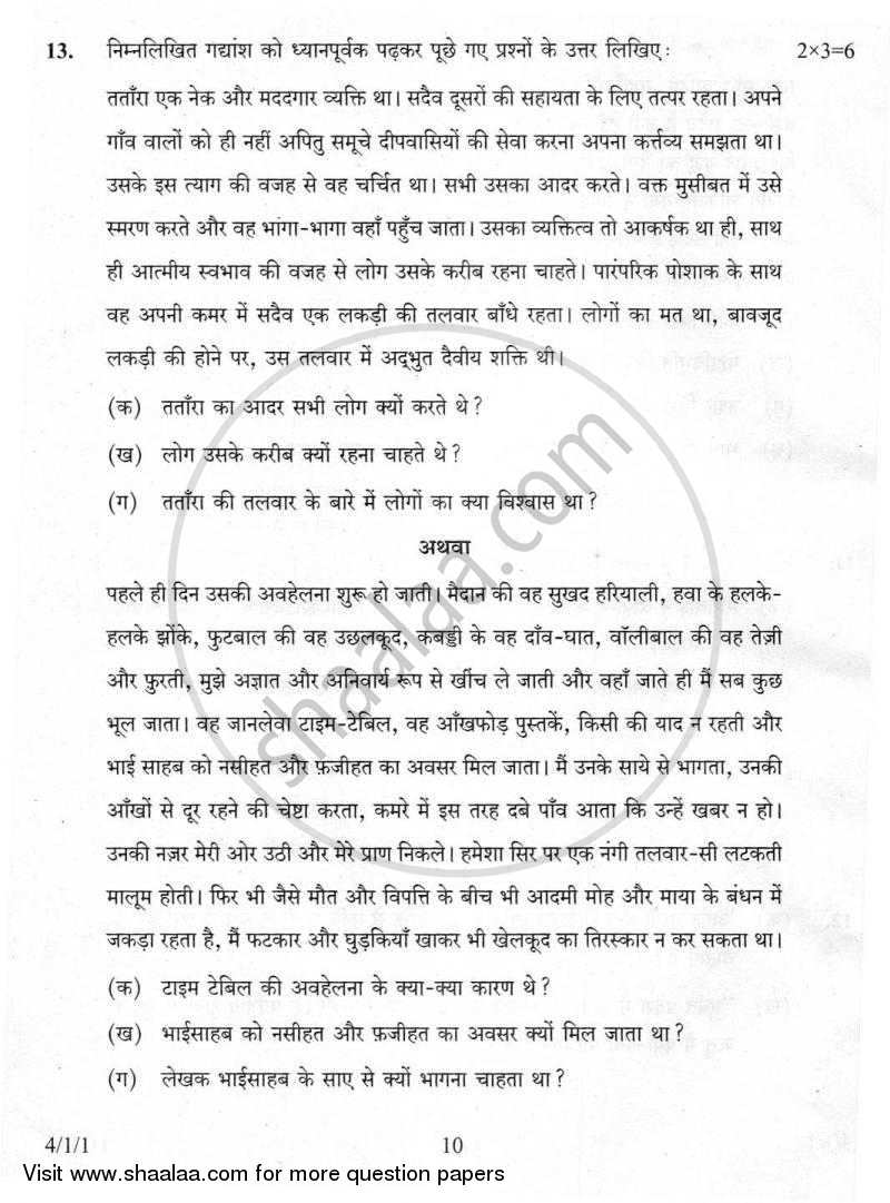 Hindi Course - B 2009-2010 Class 10 - CBSE (Central Board of Secondary Education) question paper with PDF download