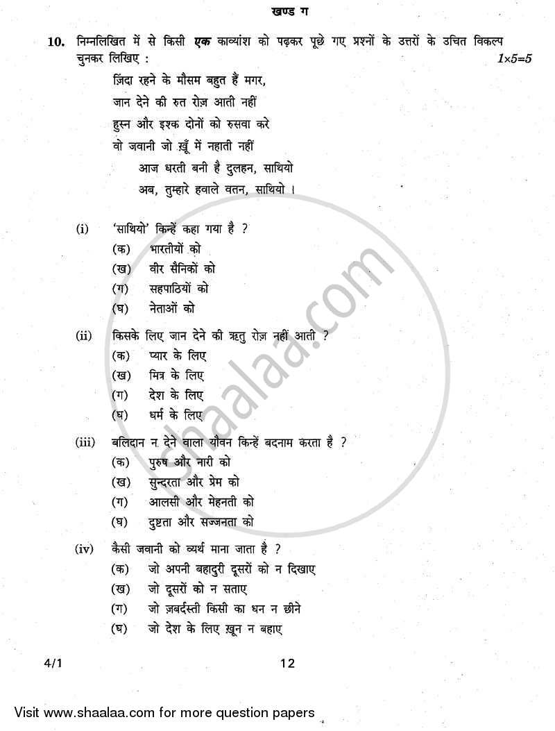 Hindi Course - B 2010-2011 Class 10 - CBSE (Central Board of Secondary Education) question paper with PDF download
