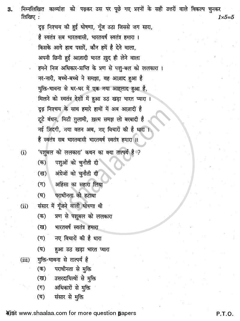 Hindi Course - B 2010-2011 Class 10 - CBSE (Central Board of Secondary Education) question paper with PDF download