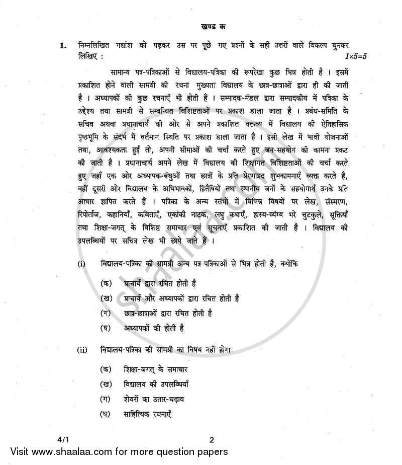 Hindi Course - B 2010-2011 Class 10 - CBSE (Central Board of Secondary Education) question paper with PDF download