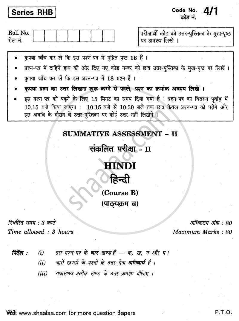 Hindi Course - B 2010-2011 Class 10 - CBSE (Central Board of Secondary Education) question paper with PDF download