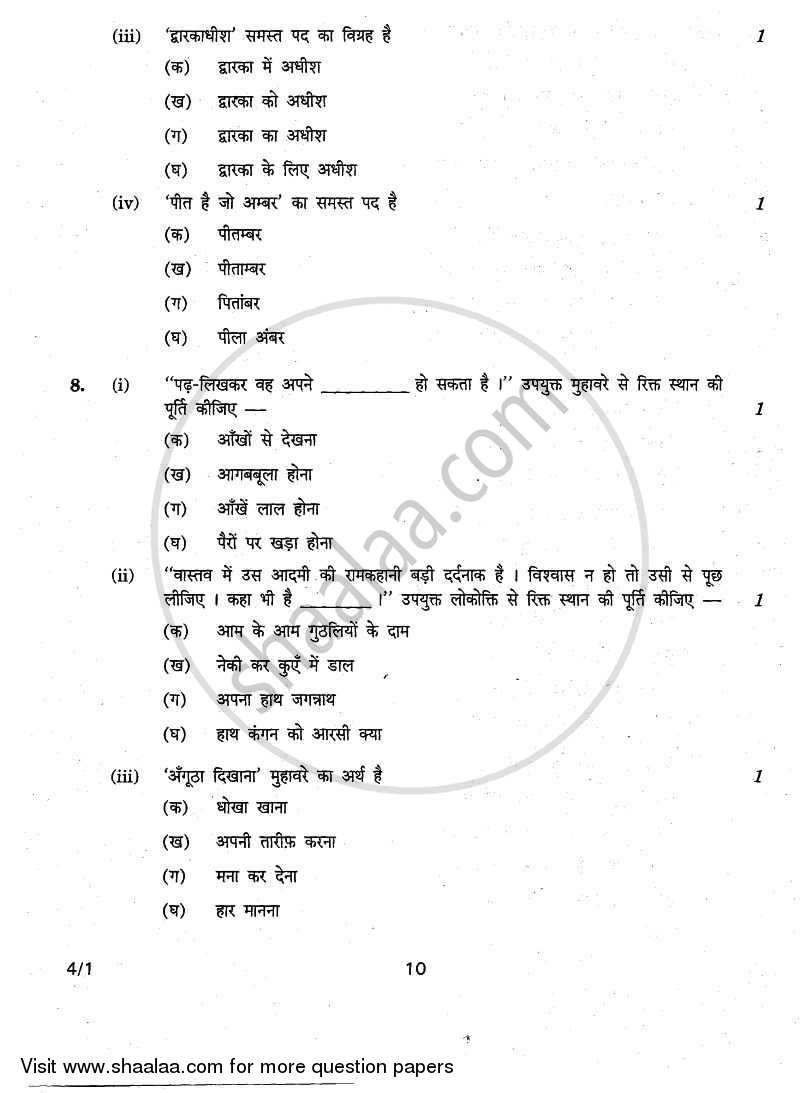Hindi Course - B 2010-2011 Class 10 - CBSE (Central Board of Secondary Education) question paper with PDF download