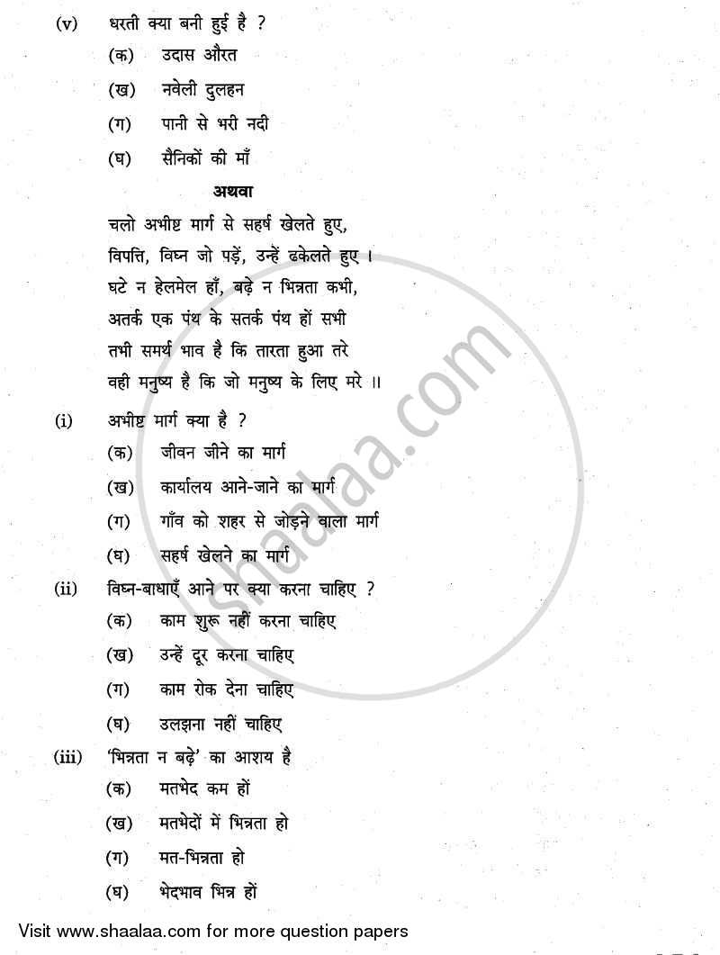 Hindi Course - B 2010-2011 Class 10 - CBSE (Central Board of Secondary Education) question paper with PDF download