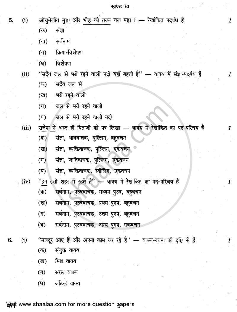 Hindi Course - B 2010-2011 Class 10 - CBSE (Central Board of Secondary Education) question paper with PDF download