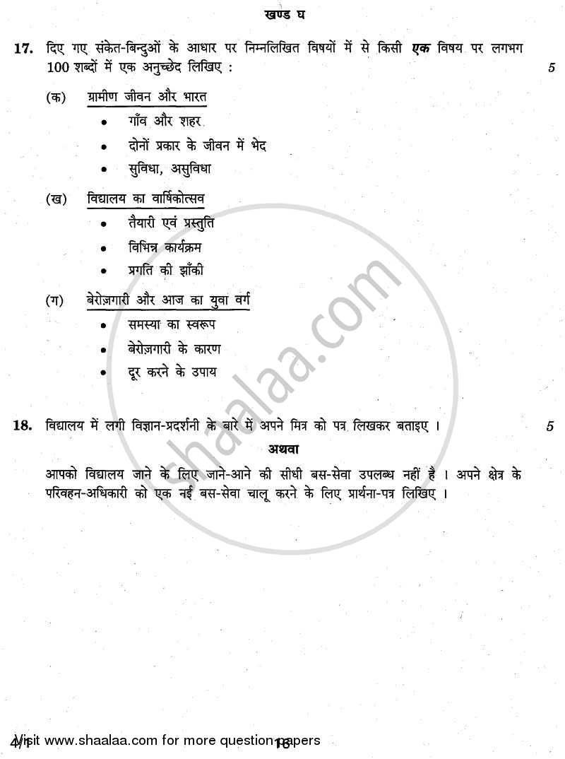 Hindi Course - B 2010-2011 Class 10 - CBSE (Central Board of Secondary Education) question paper with PDF download