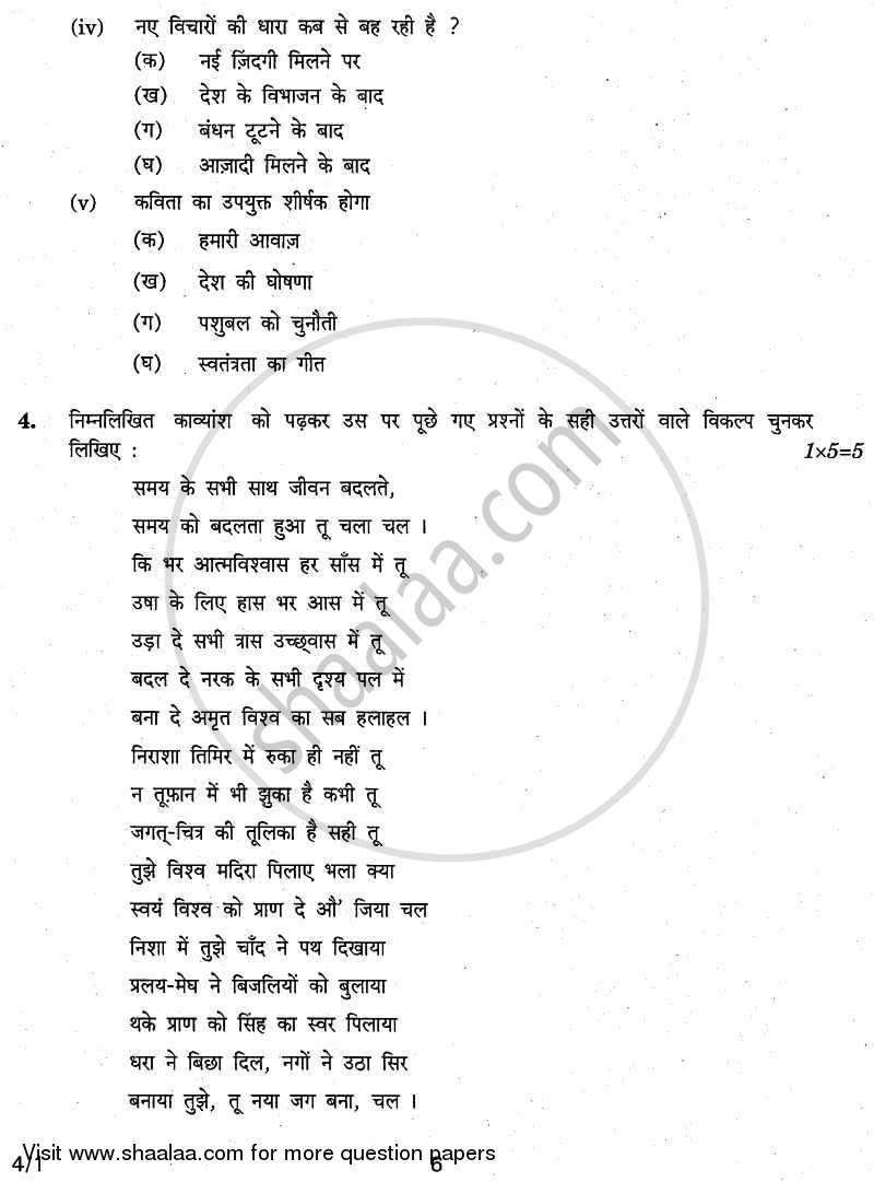 Hindi Course - B 2010-2011 Class 10 - CBSE (Central Board of Secondary Education) question paper with PDF download