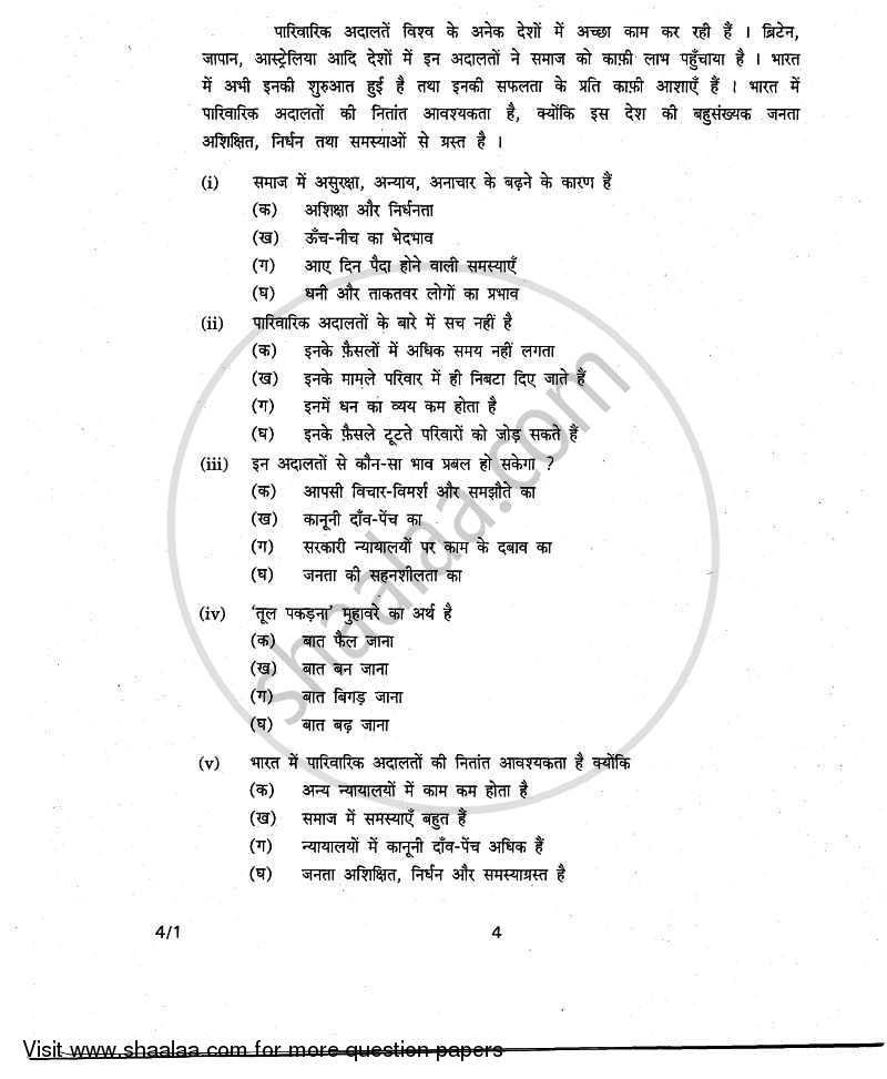 Hindi Course - B 2010-2011 Class 10 - CBSE (Central Board of Secondary Education) question paper with PDF download